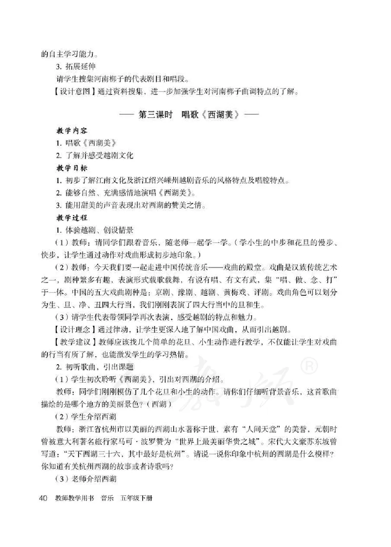 人教版-电子教材-音乐（简谱、五线谱）五年级下册教师用书_电子课本_高中教学用书_教师用书