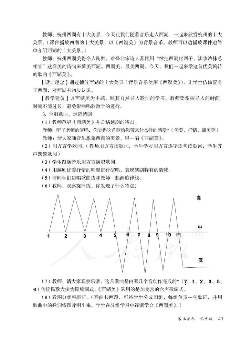人教版-电子教材-音乐（简谱、五线谱）五年级下册教师用书_电子课本_高中教学用书_教师用书
