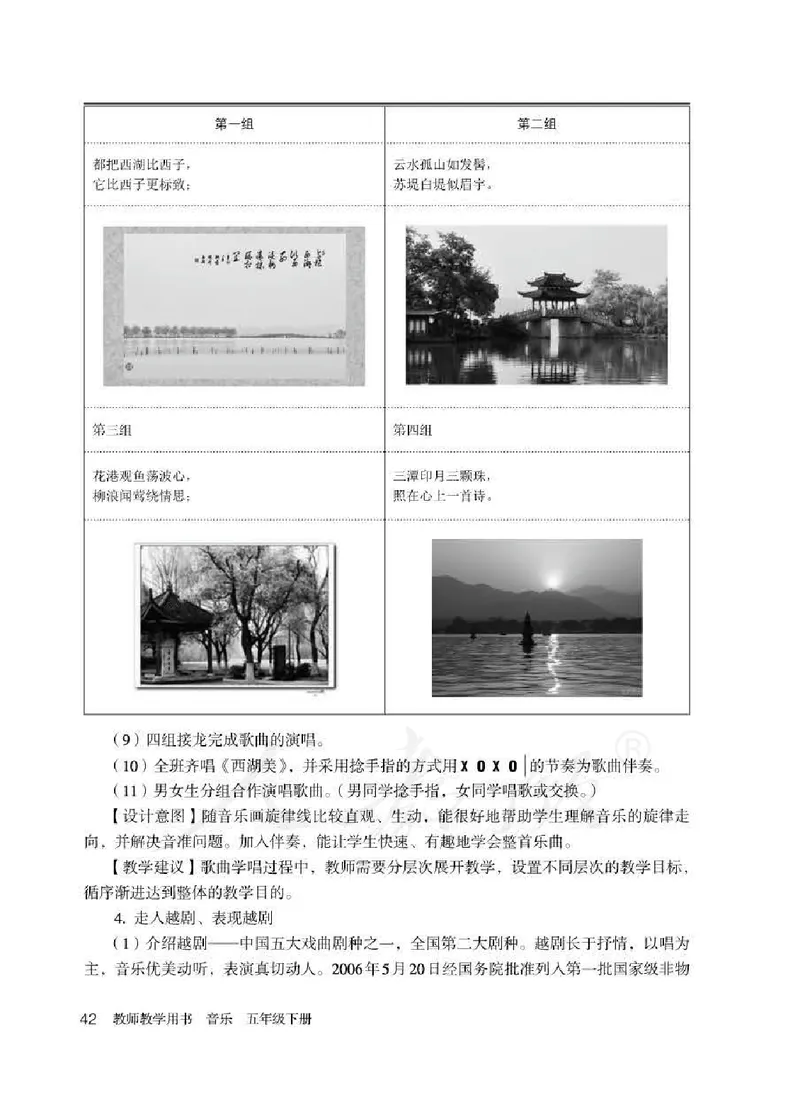人教版-电子教材-音乐（简谱、五线谱）五年级下册教师用书_电子课本_高中教学用书_教师用书