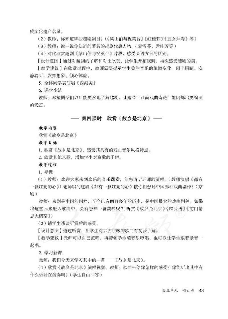 人教版-电子教材-音乐（简谱、五线谱）五年级下册教师用书_电子课本_高中教学用书_教师用书
