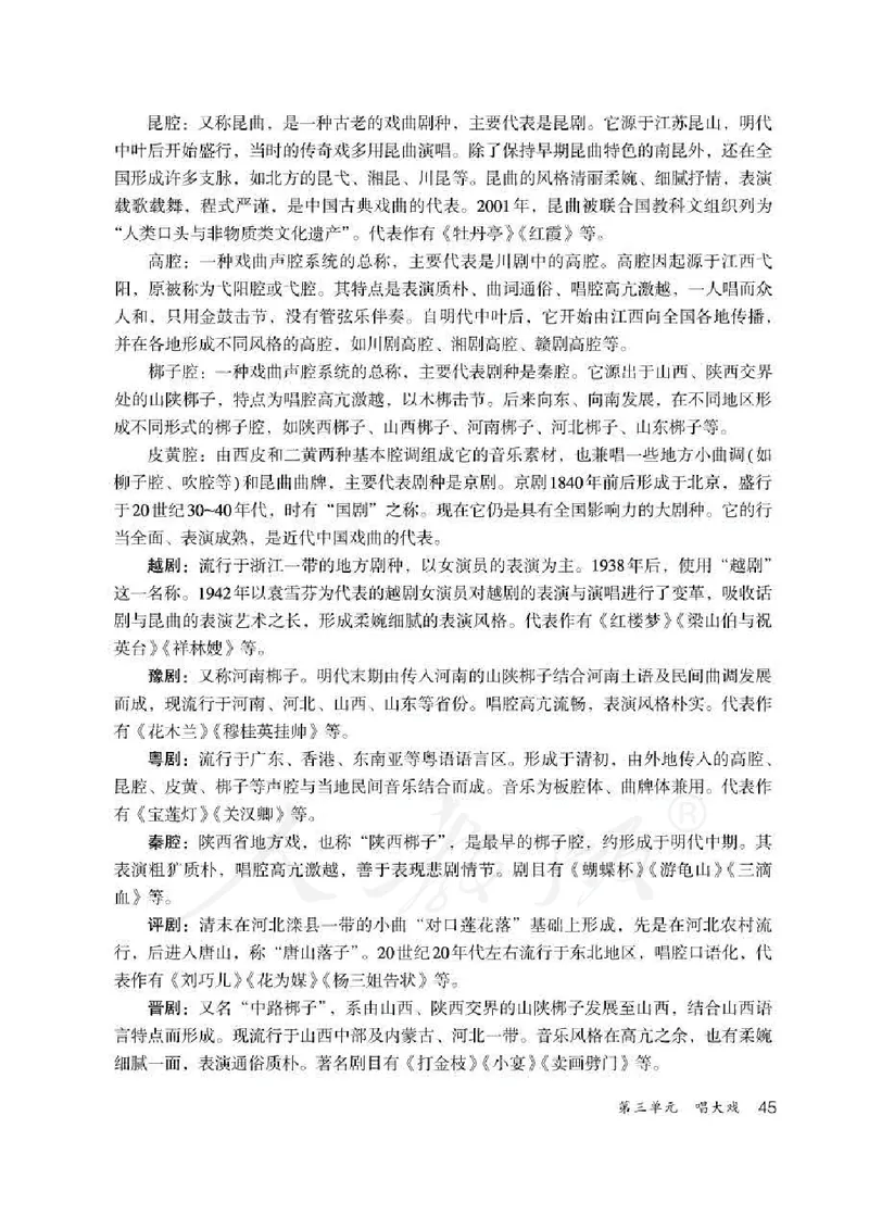 人教版-电子教材-音乐（简谱、五线谱）五年级下册教师用书_电子课本_高中教学用书_教师用书