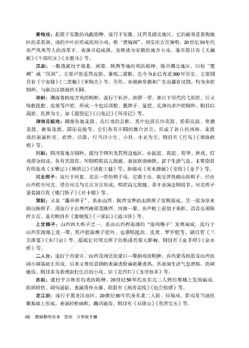人教版-电子教材-音乐（简谱、五线谱）五年级下册教师用书_电子课本_高中教学用书_教师用书