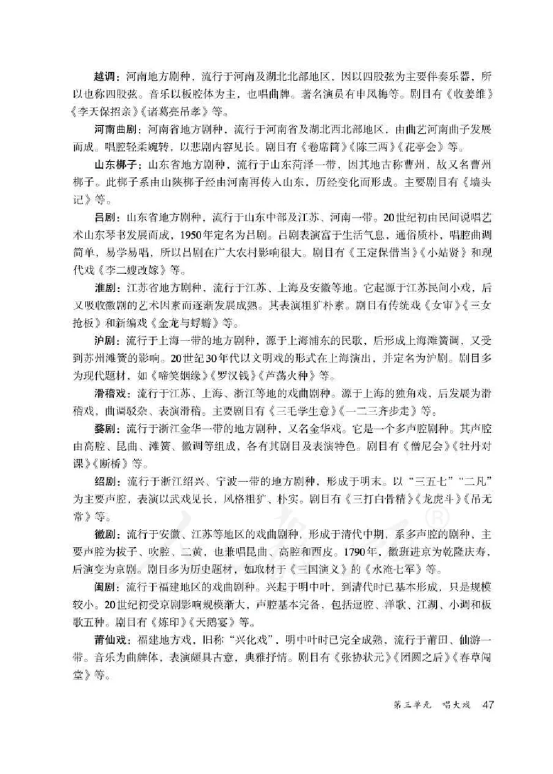人教版-电子教材-音乐（简谱、五线谱）五年级下册教师用书_电子课本_高中教学用书_教师用书