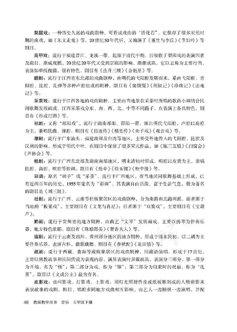 人教版-电子教材-音乐（简谱、五线谱）五年级下册教师用书_电子课本_高中教学用书_教师用书