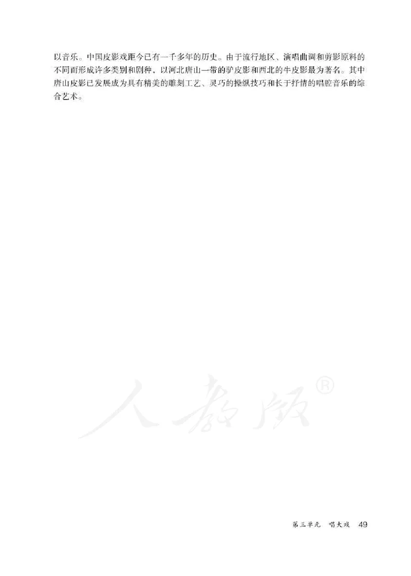 人教版-电子教材-音乐（简谱、五线谱）五年级下册教师用书_电子课本_高中教学用书_教师用书