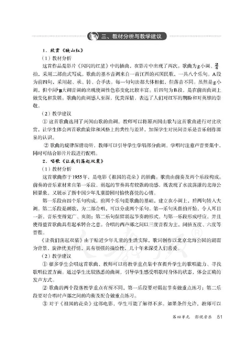 人教版-电子教材-音乐（简谱、五线谱）五年级下册教师用书_电子课本_高中教学用书_教师用书