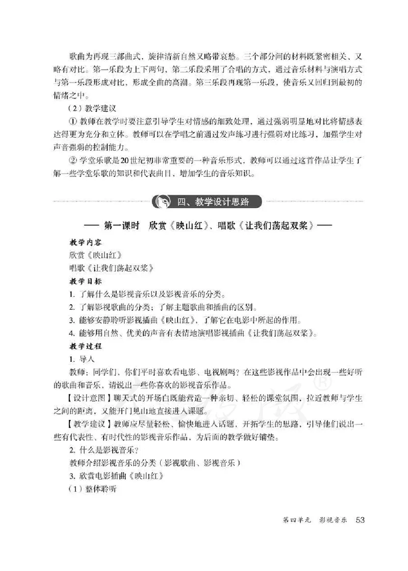 人教版-电子教材-音乐（简谱、五线谱）五年级下册教师用书_电子课本_高中教学用书_教师用书