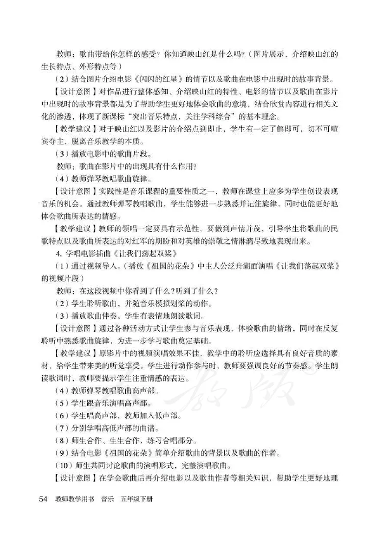 人教版-电子教材-音乐（简谱、五线谱）五年级下册教师用书_电子课本_高中教学用书_教师用书