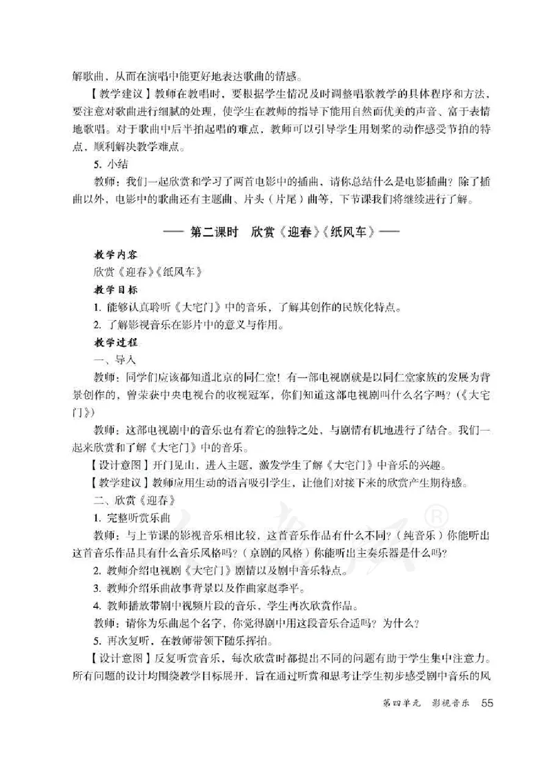 人教版-电子教材-音乐（简谱、五线谱）五年级下册教师用书_电子课本_高中教学用书_教师用书