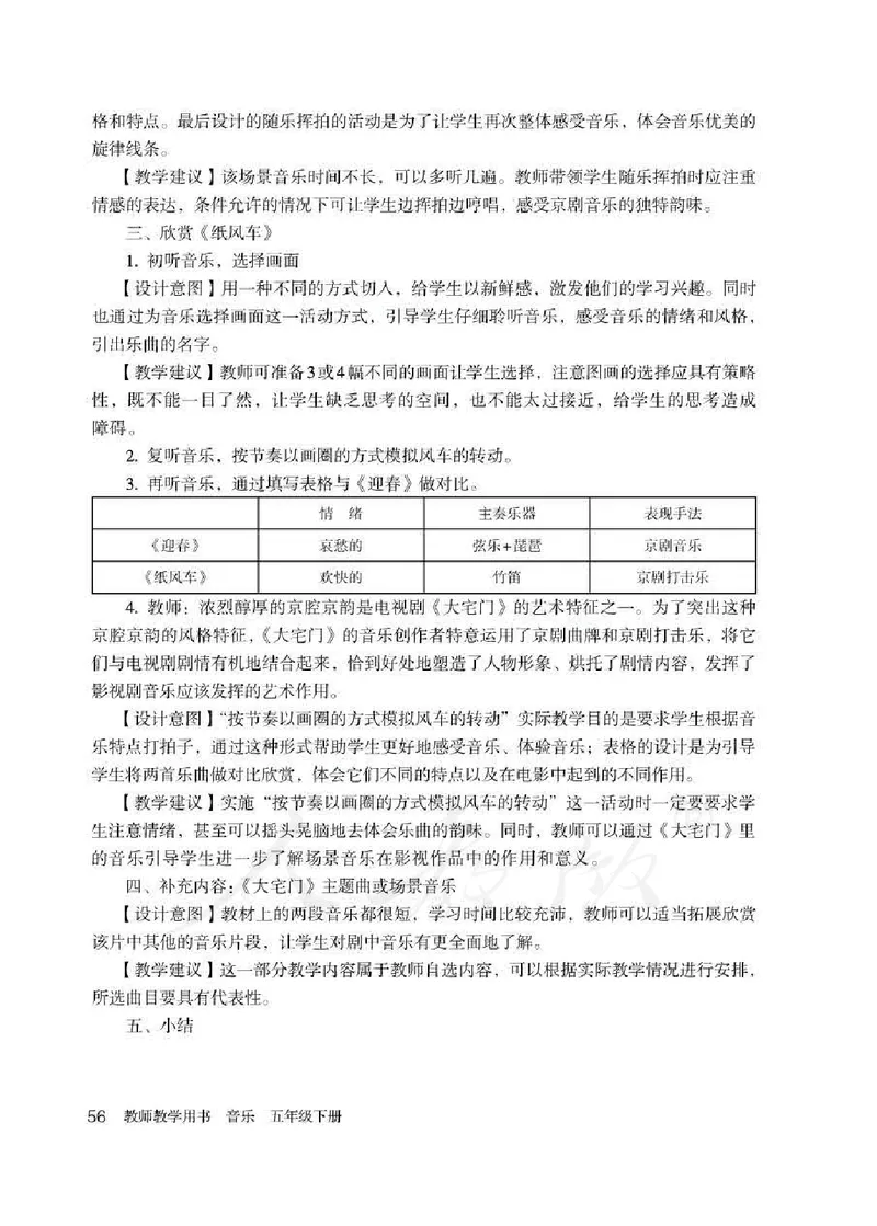 人教版-电子教材-音乐（简谱、五线谱）五年级下册教师用书_电子课本_高中教学用书_教师用书