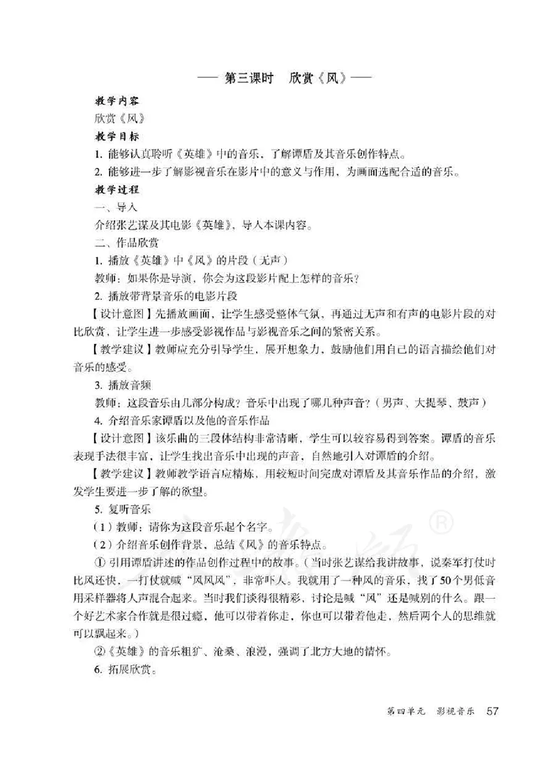 人教版-电子教材-音乐（简谱、五线谱）五年级下册教师用书_电子课本_高中教学用书_教师用书