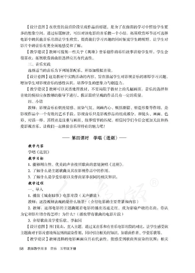 人教版-电子教材-音乐（简谱、五线谱）五年级下册教师用书_电子课本_高中教学用书_教师用书