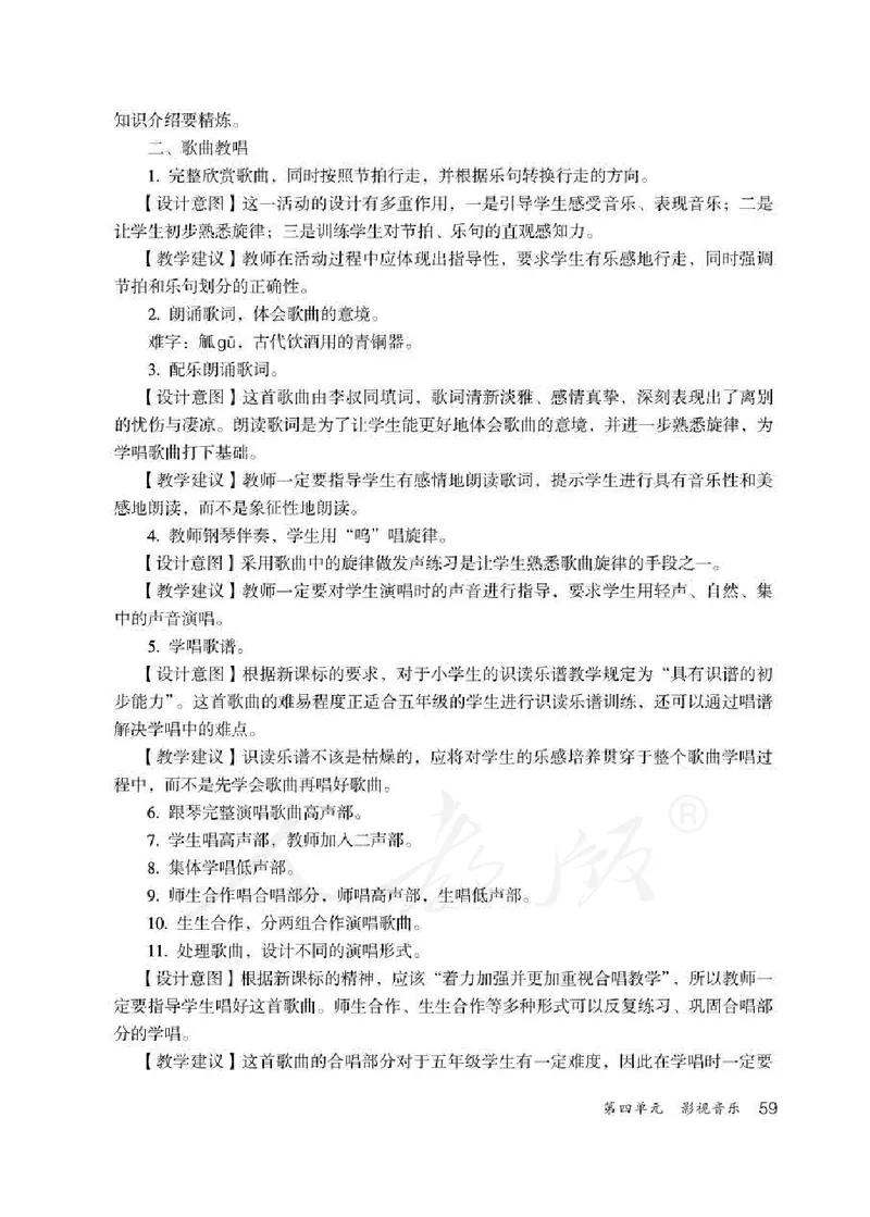 人教版-电子教材-音乐（简谱、五线谱）五年级下册教师用书_电子课本_高中教学用书_教师用书