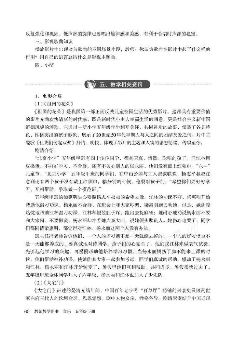 人教版-电子教材-音乐（简谱、五线谱）五年级下册教师用书_电子课本_高中教学用书_教师用书