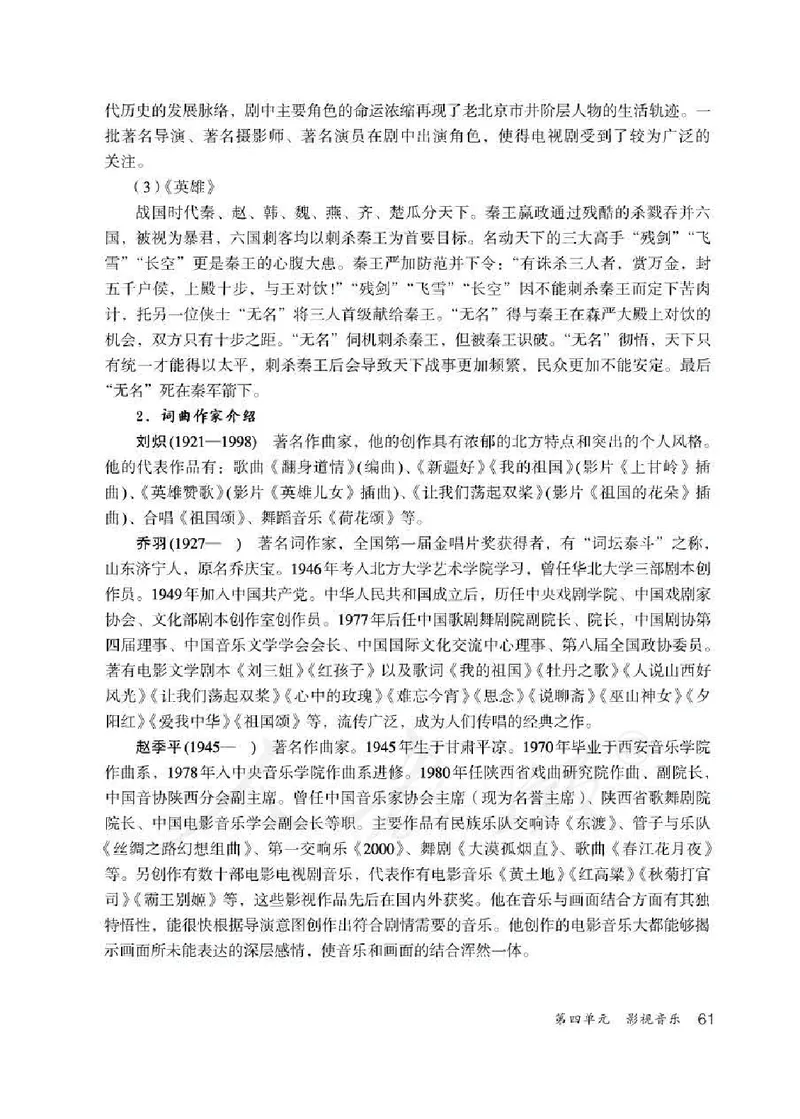 人教版-电子教材-音乐（简谱、五线谱）五年级下册教师用书_电子课本_高中教学用书_教师用书