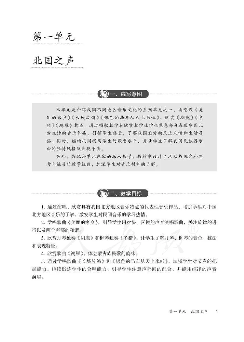 人教版-电子教材-音乐（简谱、五线谱）五年级下册教师用书_电子课本_高中教学用书_教师用书