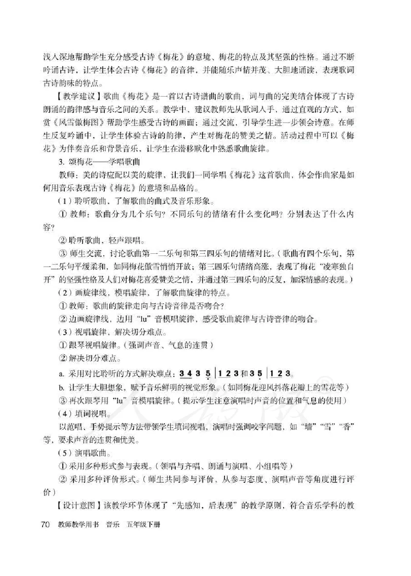 人教版-电子教材-音乐（简谱、五线谱）五年级下册教师用书_电子课本_高中教学用书_教师用书