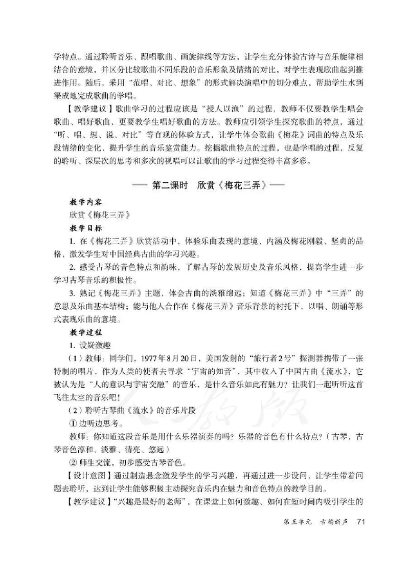 人教版-电子教材-音乐（简谱、五线谱）五年级下册教师用书_电子课本_高中教学用书_教师用书