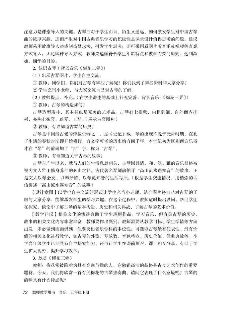 人教版-电子教材-音乐（简谱、五线谱）五年级下册教师用书_电子课本_高中教学用书_教师用书