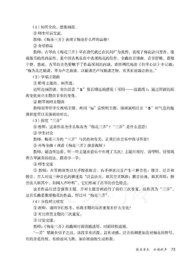 人教版-电子教材-音乐（简谱、五线谱）五年级下册教师用书_电子课本_高中教学用书_教师用书