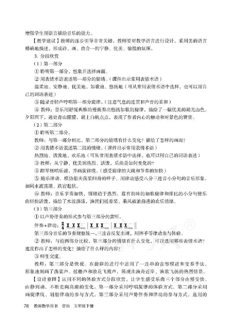 人教版-电子教材-音乐（简谱、五线谱）五年级下册教师用书_电子课本_高中教学用书_教师用书