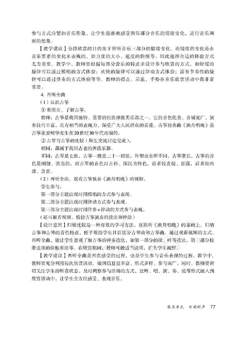 人教版-电子教材-音乐（简谱、五线谱）五年级下册教师用书_电子课本_高中教学用书_教师用书
