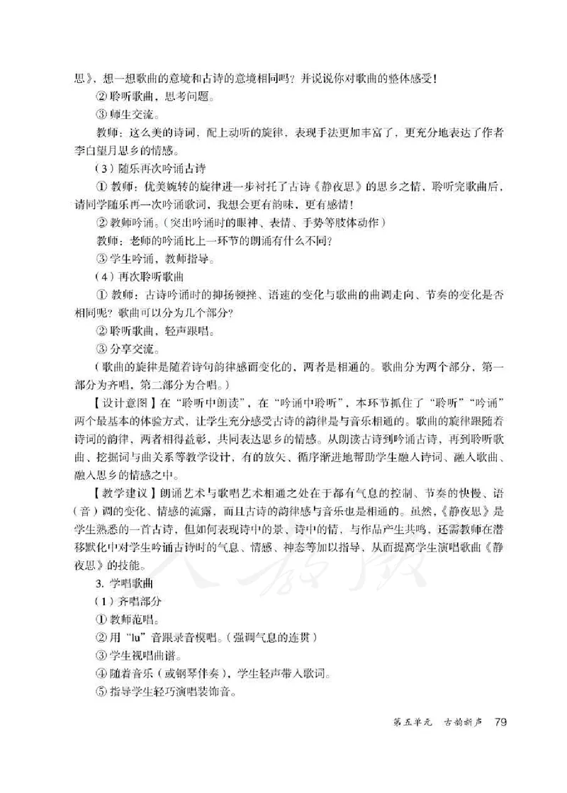 人教版-电子教材-音乐（简谱、五线谱）五年级下册教师用书_电子课本_高中教学用书_教师用书