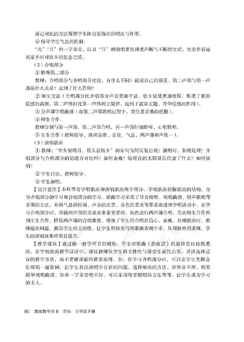 人教版-电子教材-音乐（简谱、五线谱）五年级下册教师用书_电子课本_高中教学用书_教师用书