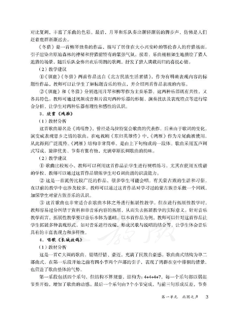 人教版-电子教材-音乐（简谱、五线谱）五年级下册教师用书_电子课本_高中教学用书_教师用书