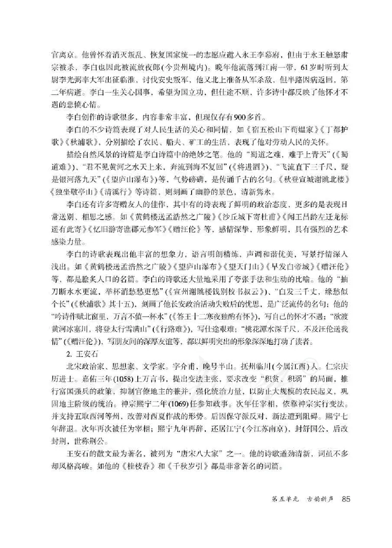 人教版-电子教材-音乐（简谱、五线谱）五年级下册教师用书_电子课本_高中教学用书_教师用书