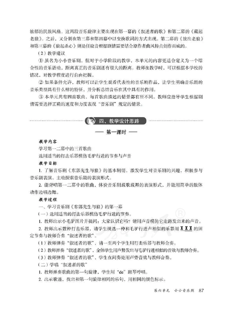人教版-电子教材-音乐（简谱、五线谱）五年级下册教师用书_电子课本_高中教学用书_教师用书