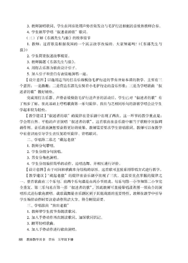 人教版-电子教材-音乐（简谱、五线谱）五年级下册教师用书_电子课本_高中教学用书_教师用书