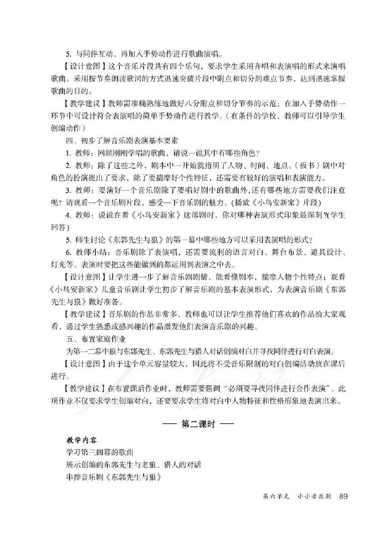 人教版-电子教材-音乐（简谱、五线谱）五年级下册教师用书_电子课本_高中教学用书_教师用书