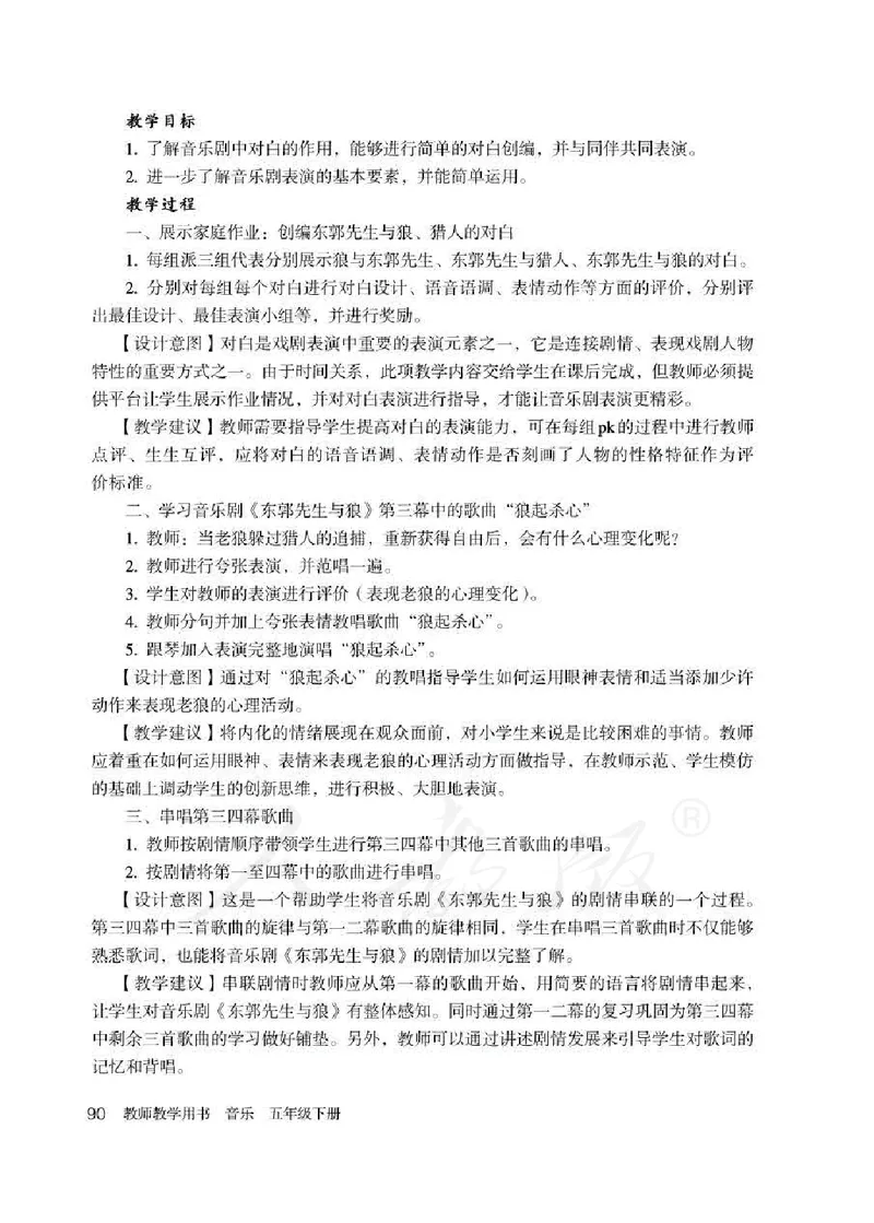 人教版-电子教材-音乐（简谱、五线谱）五年级下册教师用书_电子课本_高中教学用书_教师用书