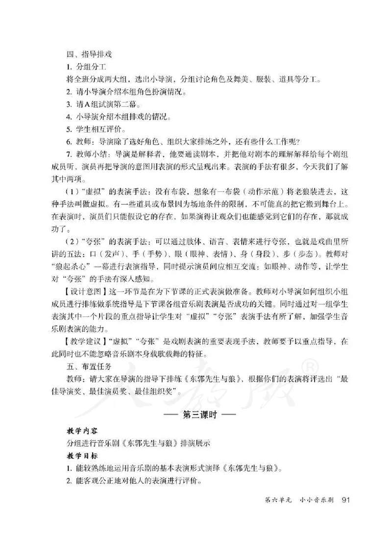 人教版-电子教材-音乐（简谱、五线谱）五年级下册教师用书_电子课本_高中教学用书_教师用书