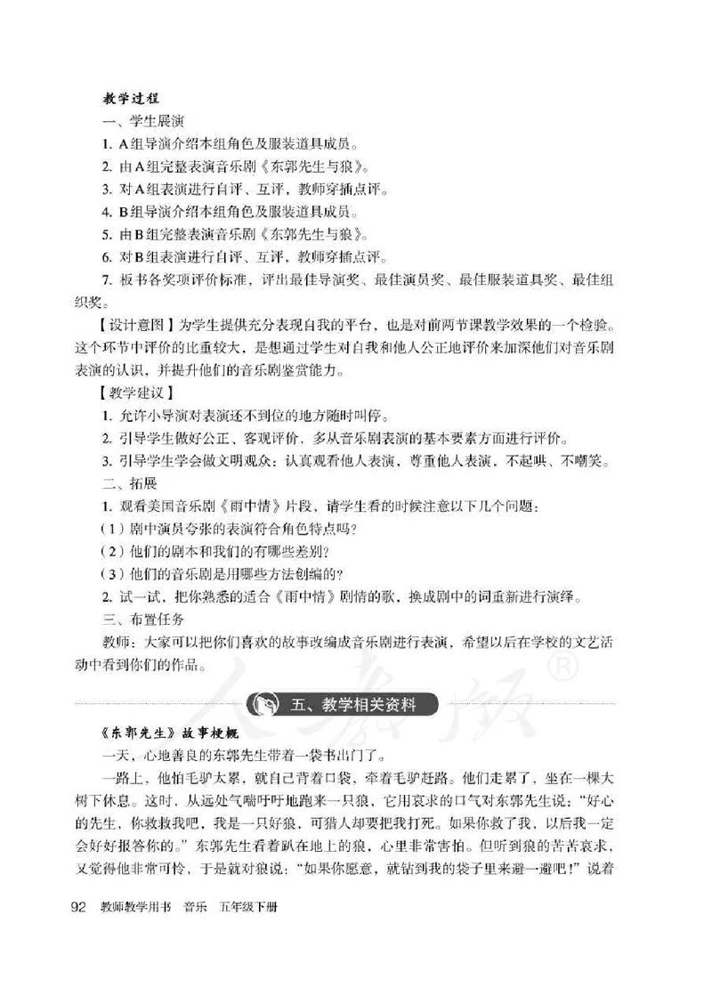 人教版-电子教材-音乐（简谱、五线谱）五年级下册教师用书_电子课本_高中教学用书_教师用书