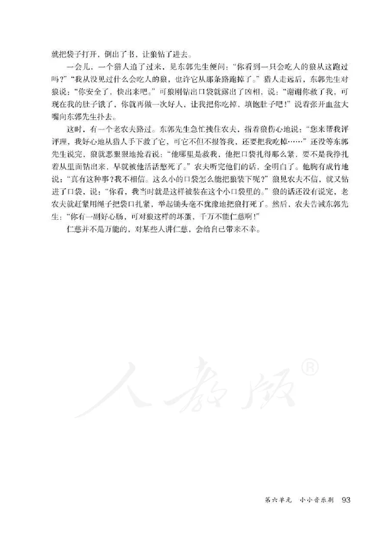 人教版-电子教材-音乐（简谱、五线谱）五年级下册教师用书_电子课本_高中教学用书_教师用书