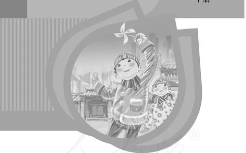 人教版-电子教材-音乐（简谱、五线谱）五年级下册教师用书_电子课本_高中教学用书_教师用书