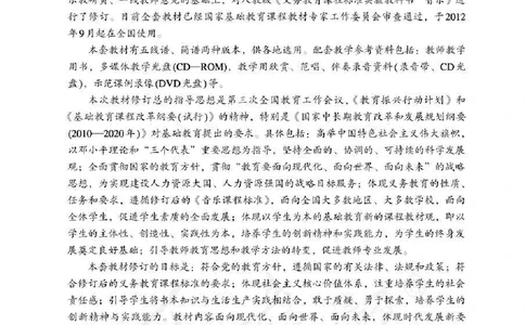 人教版-电子教材-音乐（简谱、五线谱）五年级下册教师用书_电子课本_高中教学用书_教师用书