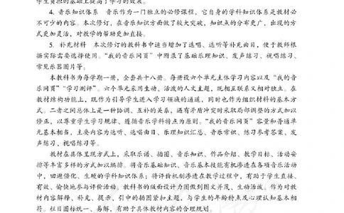 人教版-电子教材-音乐（简谱、五线谱）五年级下册教师用书_电子课本_高中教学用书_教师用书