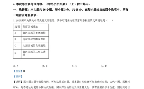 河北省唐山市2024-2025学年高一上学期期中考试历史试卷Word版含解析_2024年12月试卷_1217河北省唐山市2024-2025学年高一上学期11月期中考试