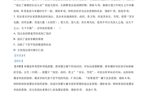 河北省唐山市2024-2025学年高一上学期期中考试历史试卷Word版含解析_2024年12月试卷_1217河北省唐山市2024-2025学年高一上学期11月期中考试