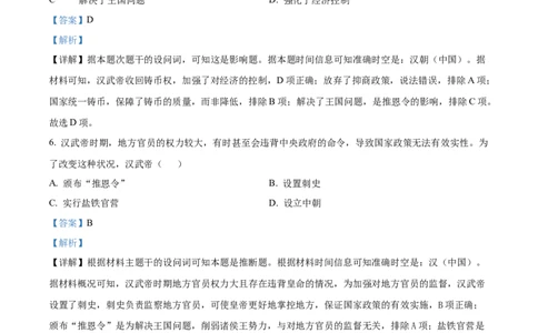 河北省唐山市2024-2025学年高一上学期期中考试历史试卷Word版含解析_2024年12月试卷_1217河北省唐山市2024-2025学年高一上学期11月期中考试