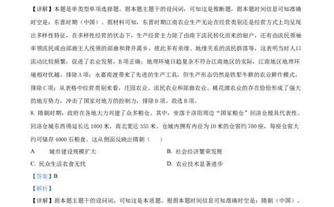 河北省唐山市2024-2025学年高一上学期期中考试历史试卷Word版含解析_2024年12月试卷_1217河北省唐山市2024-2025学年高一上学期11月期中考试