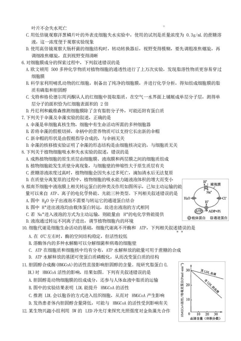 河北省保定市六校联考2025-2026学年高一上学期1月期末考试生物试题_2026年02月高一试卷_260202河北省保定市六校2025-2026学年高一上学期1月期末考试（全）