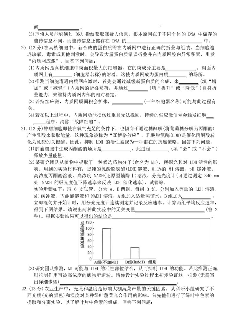 河北省保定市六校联考2025-2026学年高一上学期1月期末考试生物试题_2026年02月高一试卷_260202河北省保定市六校2025-2026学年高一上学期1月期末考试（全）