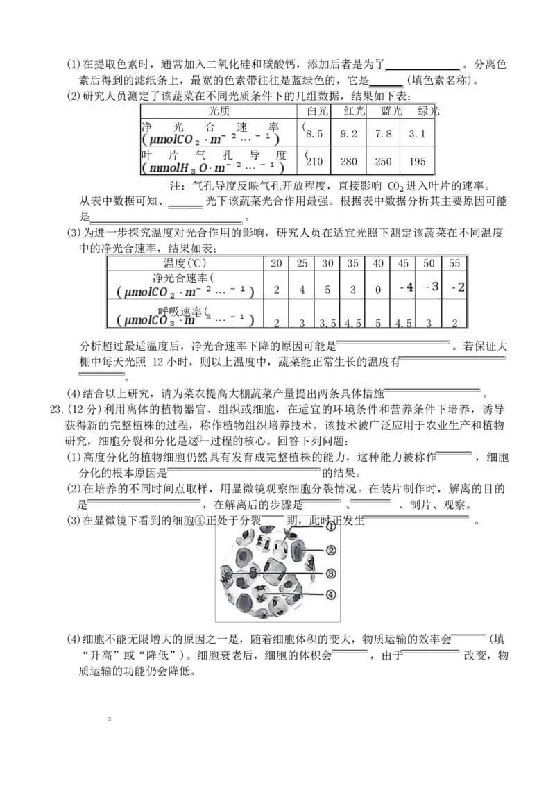 河北省保定市六校联考2025-2026学年高一上学期1月期末考试生物试题_2026年02月高一试卷_260202河北省保定市六校2025-2026学年高一上学期1月期末考试（全）