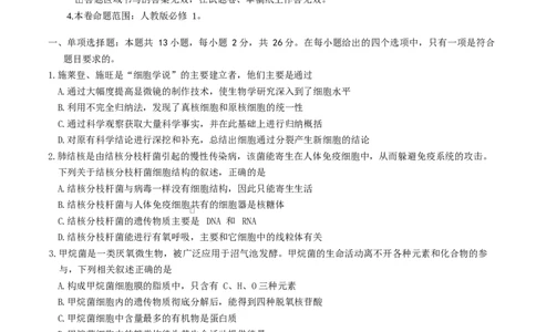 河北省保定市六校联考2025-2026学年高一上学期1月期末考试生物试题_2026年02月高一试卷_260202河北省保定市六校2025-2026学年高一上学期1月期末考试（全）