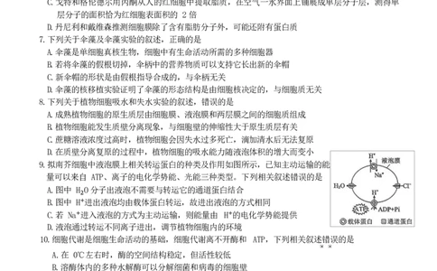 河北省保定市六校联考2025-2026学年高一上学期1月期末考试生物试题_2026年02月高一试卷_260202河北省保定市六校2025-2026学年高一上学期1月期末考试（全）