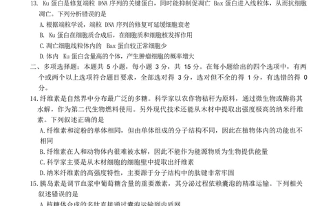 河北省保定市六校联考2025-2026学年高一上学期1月期末考试生物试题_2026年02月高一试卷_260202河北省保定市六校2025-2026学年高一上学期1月期末考试（全）